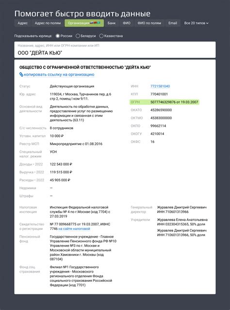 Определение ОГРН и его значения