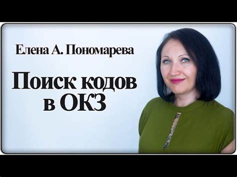 Определение ОКЗ и ее значение