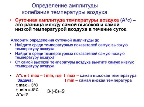 Определение амплитуды температуры