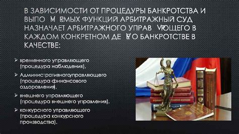 Определение арбитражного управляющего
