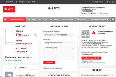 Определение баланса трафика МТС: