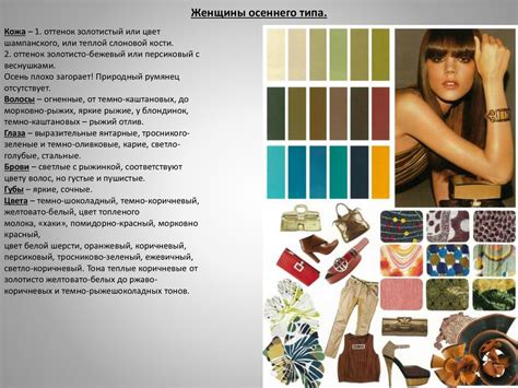 Определение вашего "цветового типа"