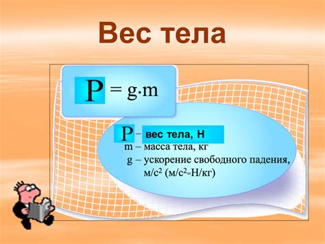 Определение веса с помощью апокрифической формулы
