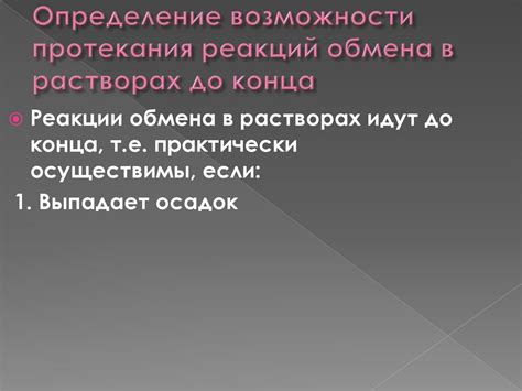 Определение возможности