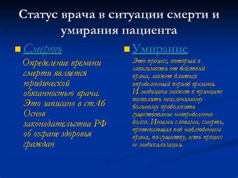 Определение времени смерти человека
