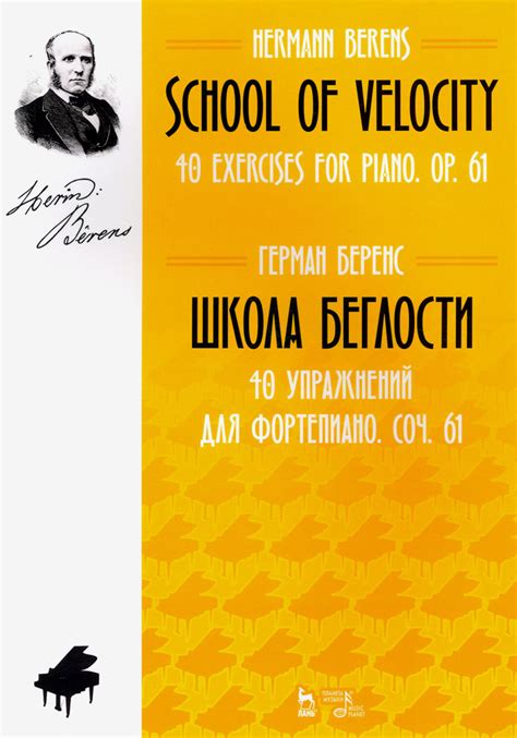 Определение высшей беглости