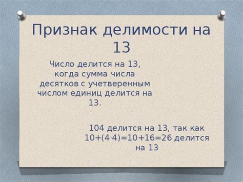 Определение делимости чисел на 13