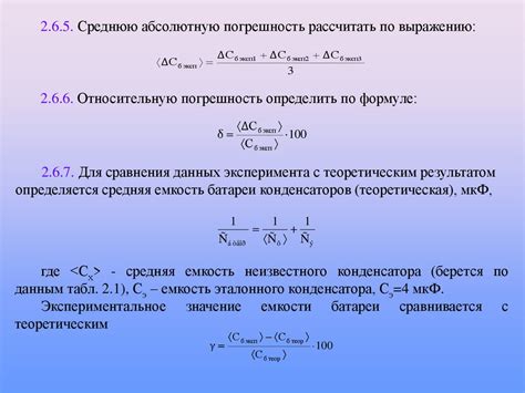 Определение емкости