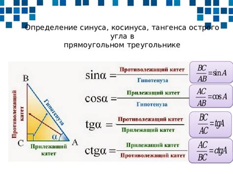 Определение значения косинуса угла