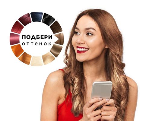 Определение идеального оттенка