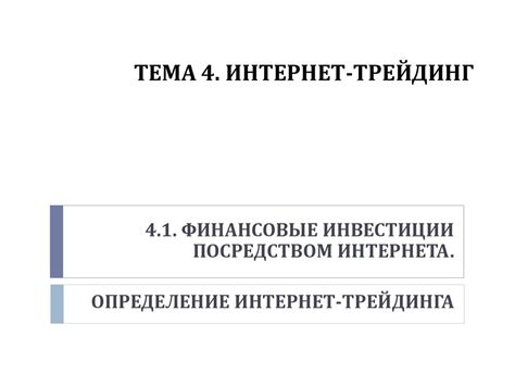 Определение интернет-докладов