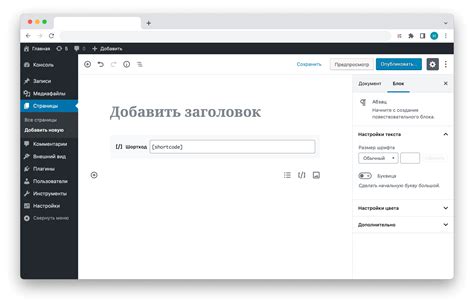 Определение и назначение шорткодов в шаблонах
