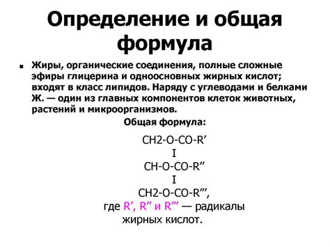 Определение и общая формула