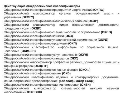 Определение и особенности кода ОКПО