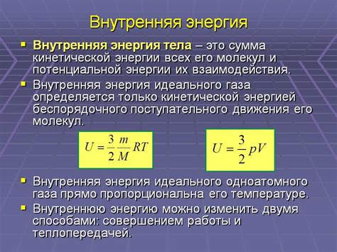 Определение и принципы внутренней энергии
