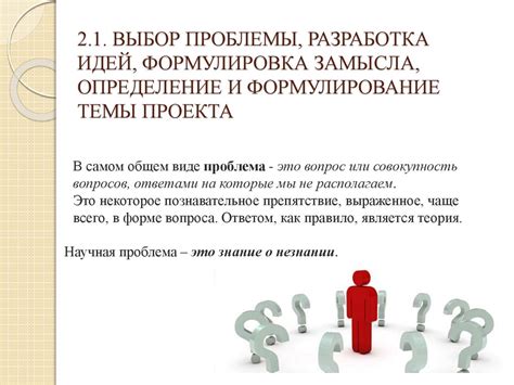Определение и формулировка целей проекта