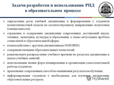 Определение и цель использования РПД