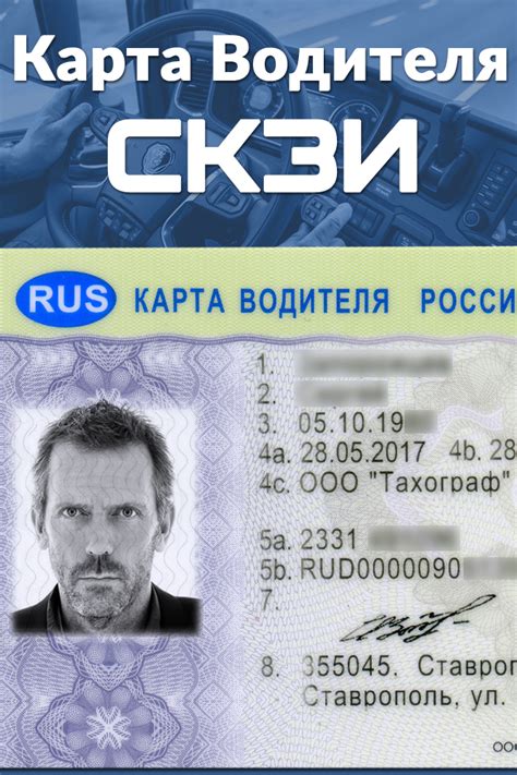 Определение карты водителя