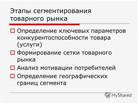 Определение ключевых параметров отслеживания