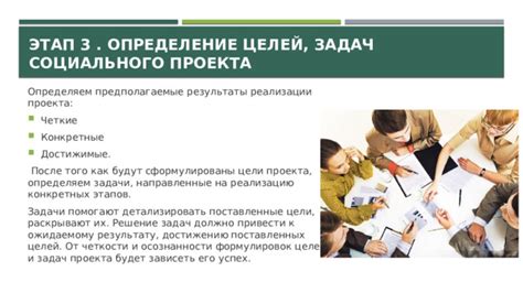 Определение конкретных целей и задач