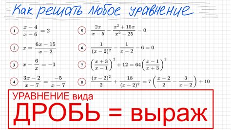 Определение корня уравнения с дробями