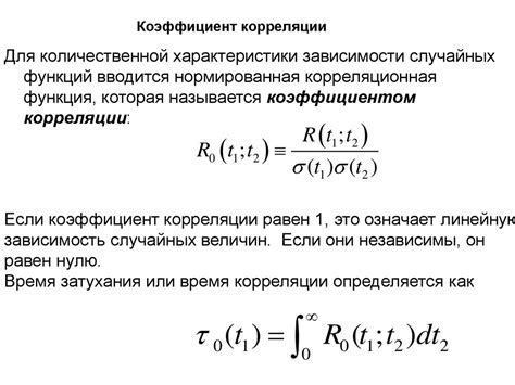 Определение корреляции и ее значение