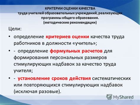 Определение критериев оценки работников