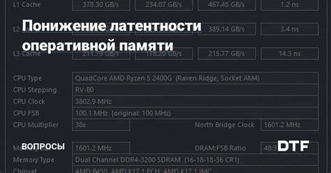 Определение латентности оперативной памяти