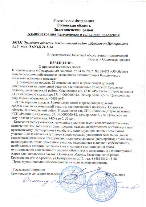 Определение межевания и его значение при продаже доли земли