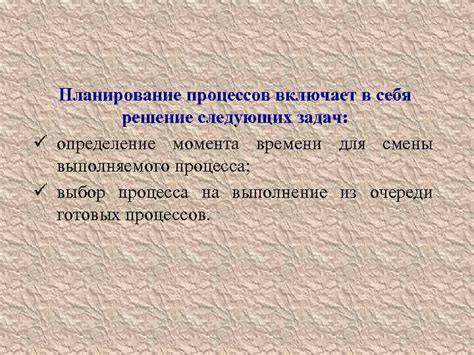 Определение момента для смены