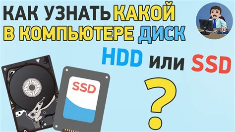 Определение наличия SSD в компьютере