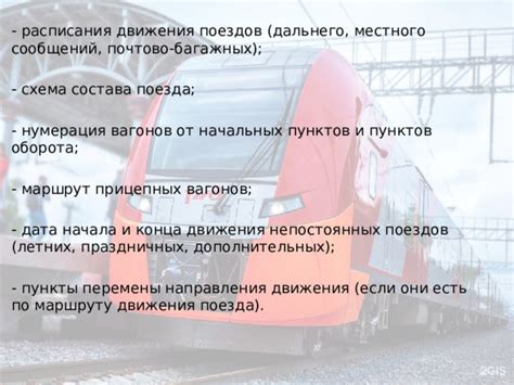 Определение направления движения поезда