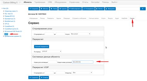 Определение номера договора через сайт провайдера