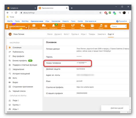 Определение номера телефона