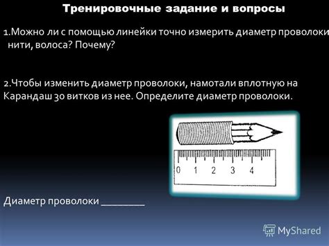 Определение нужного диаметра проволоки