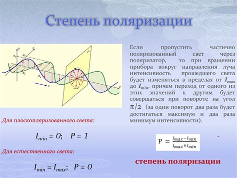 Определение нужной степени поляризации