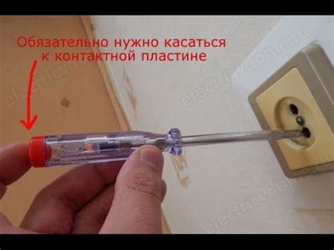 Определение нуля с помощью индикаторной отвертки