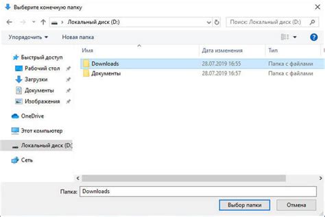Определение оптимальной папки загрузок