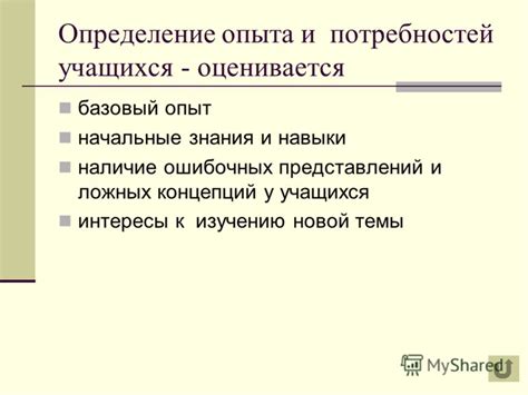 Определение опыта