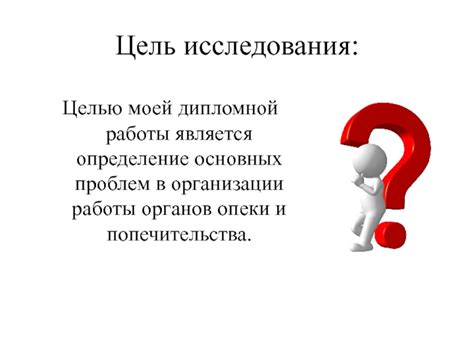 Определение основной опеки