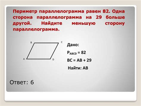 Определение параллелограмма и его периметр