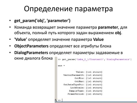 Определение параметра