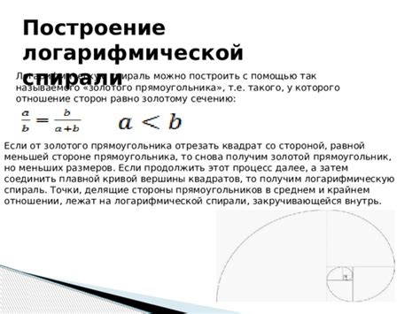 Определение переменных и параметров для построения логарифмической спирали