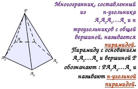 Определение пирамиды