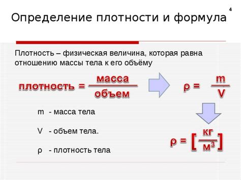 Определение плотности массы тела