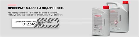 Определение подлинности масла Ниссан 5W40 по коду в деталях