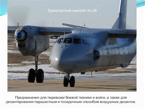 Определение подходящих войск для десантирования