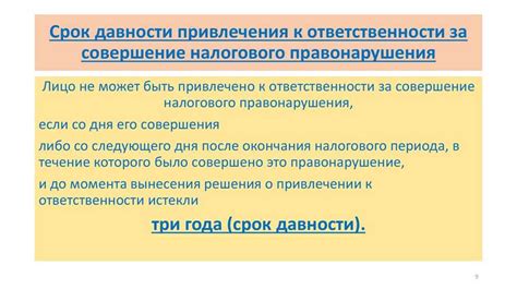 Определение понятия "срок давности налоговой задолженности"