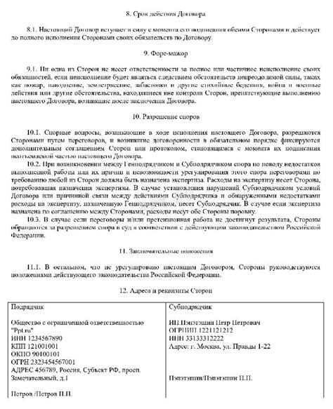 Определение понятия "субподряд субподрядчика"