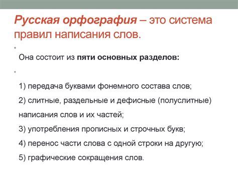 Определение правильного написания